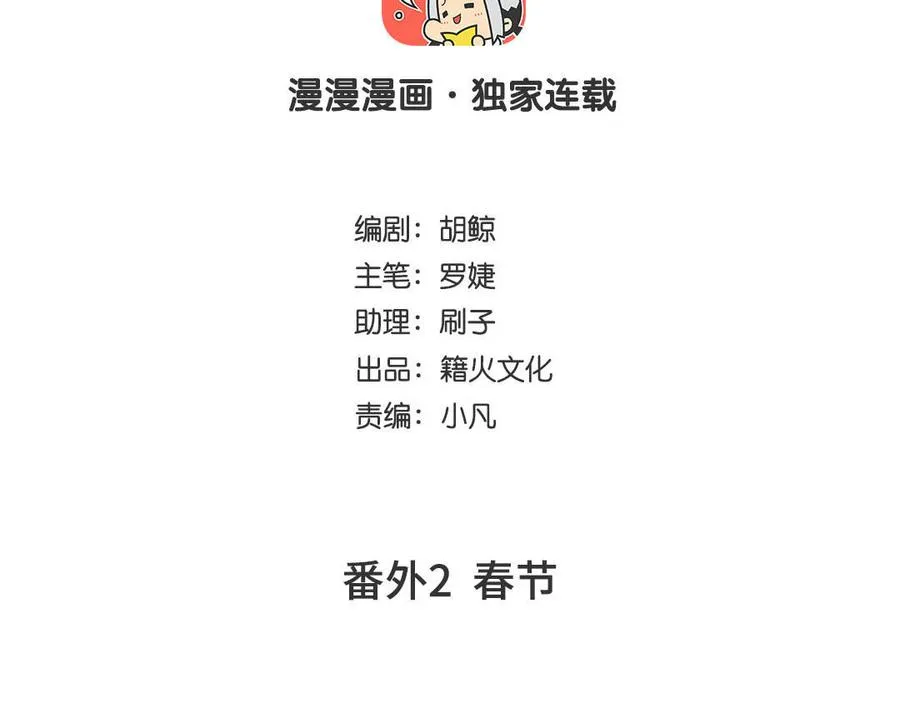 番外2 春节3
