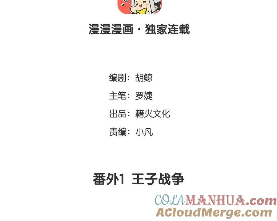 番外1 王子战争3