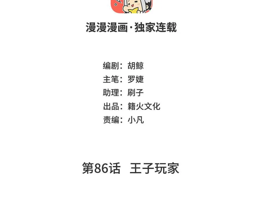 第86话 王子玩家3