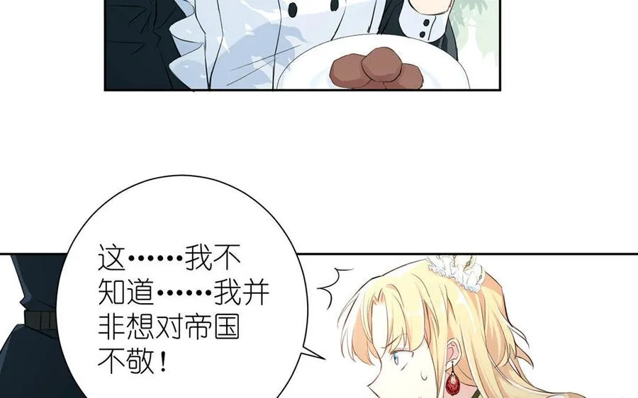 第8话 帝国的国花93