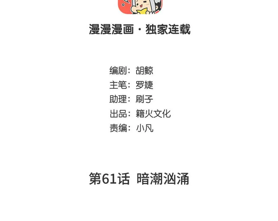 第61话 暗潮汹涌3
