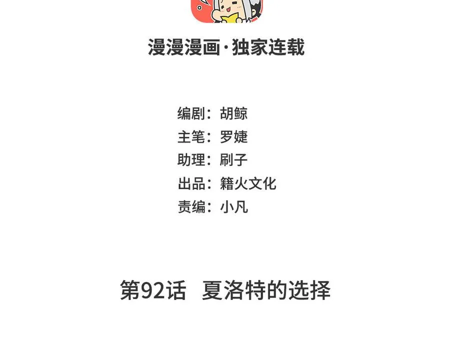 第92话 夏洛特的选择3
