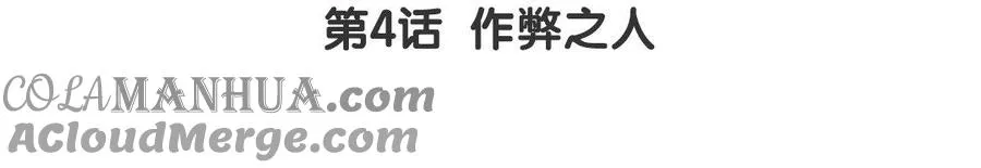 第4话 作弊之人4