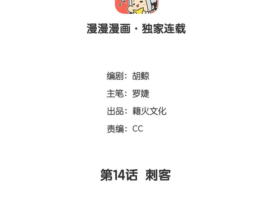 第14话 刺客3