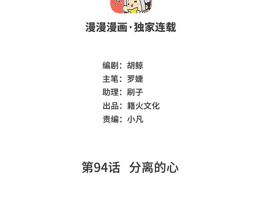第94话 分离的心3
