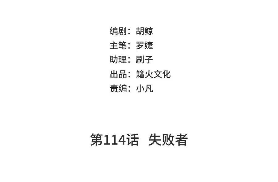 第114话 失败者14