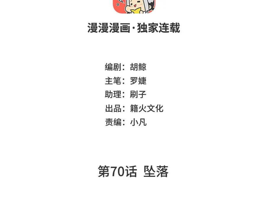 第70话 坠落3