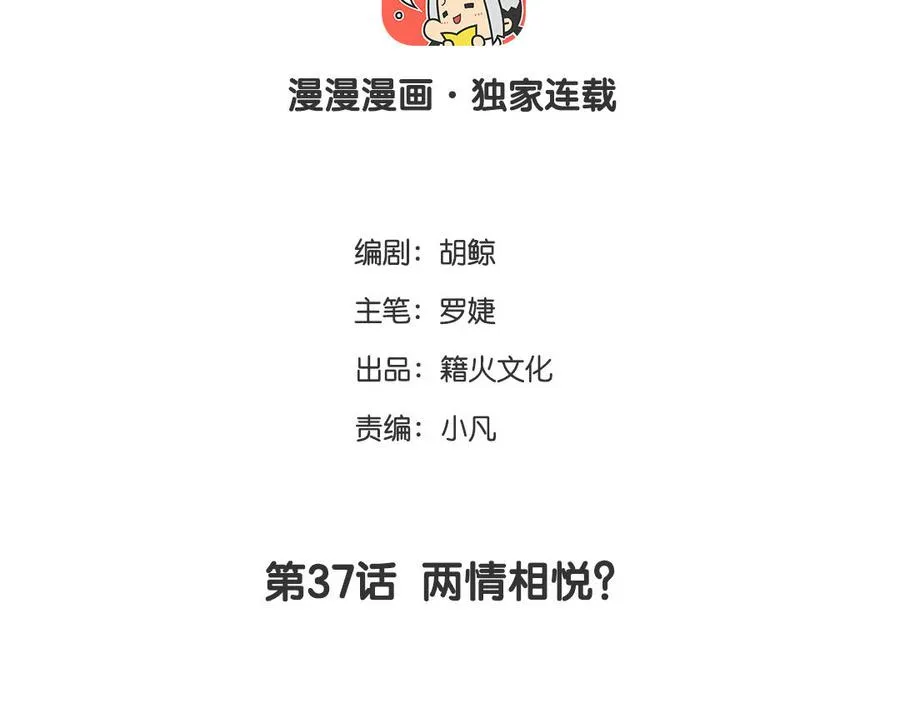 第37话 两情相悦？3