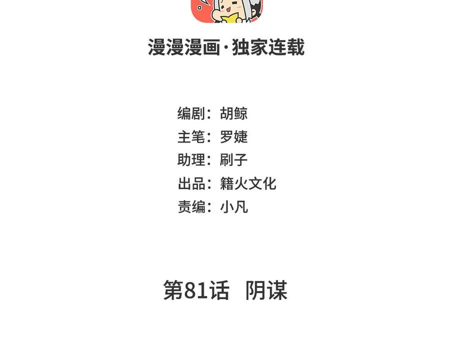 第81话 阴谋3