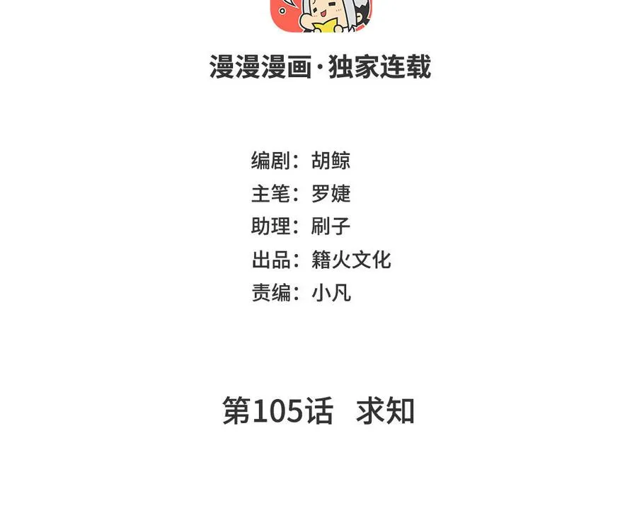 第105话 求知3