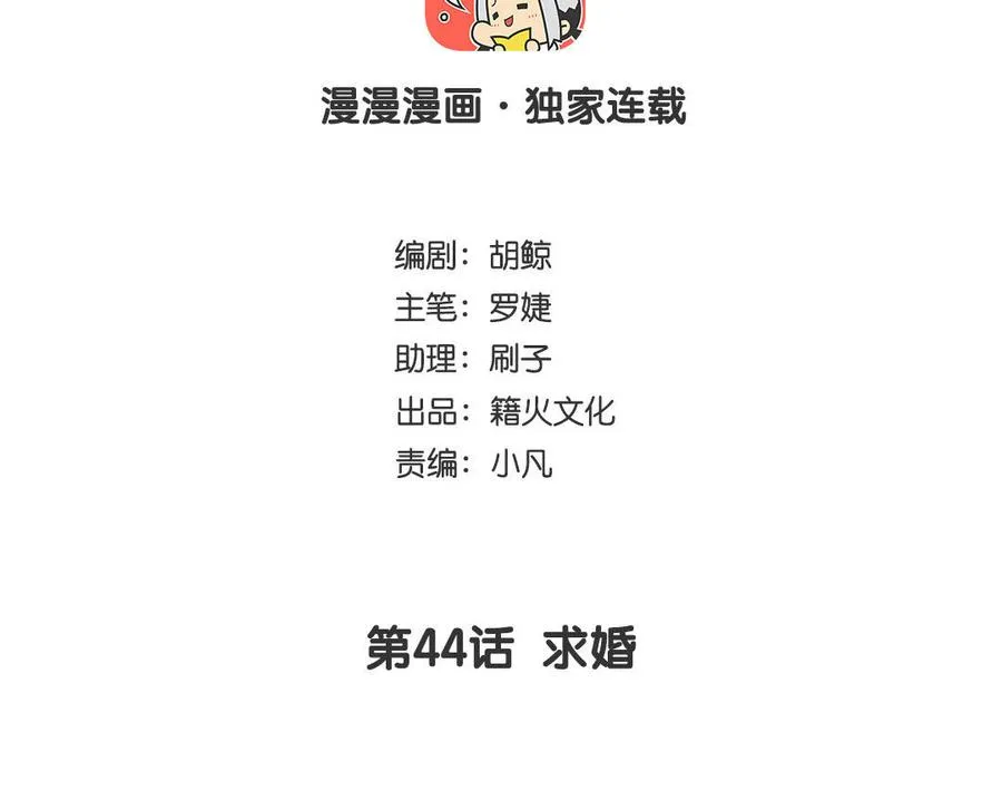 第44话 求婚3