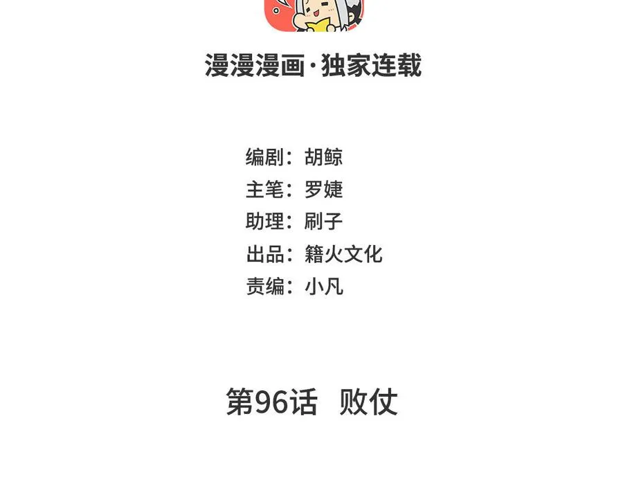 第96话 败仗3