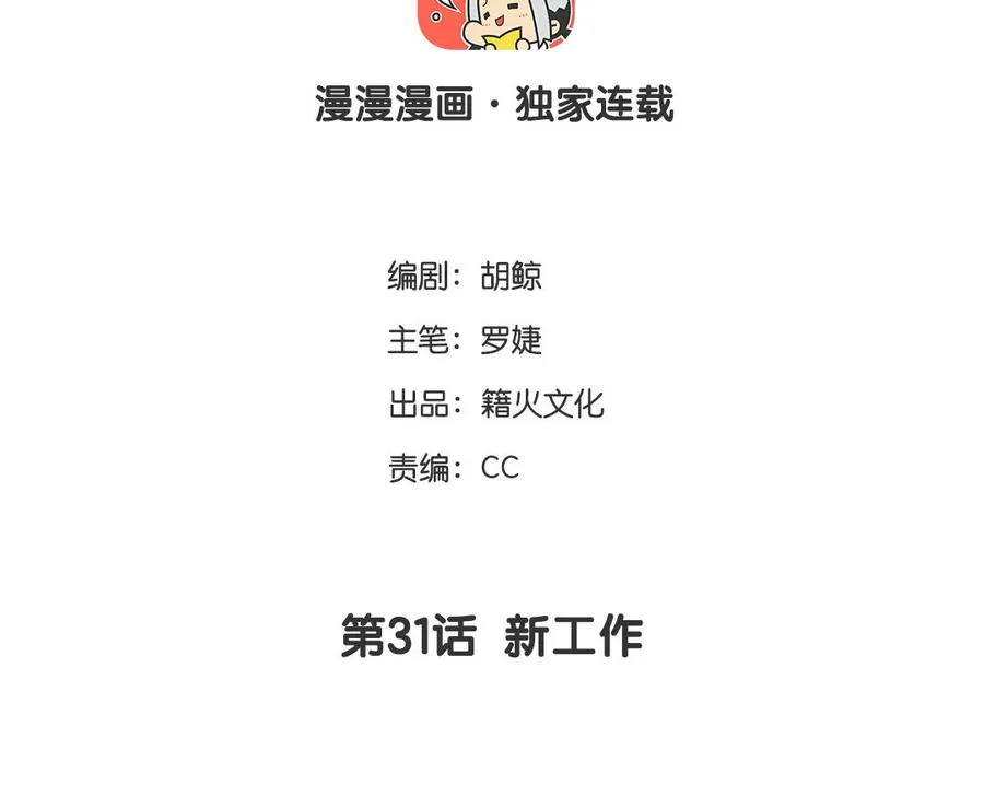 第31话 新工作3