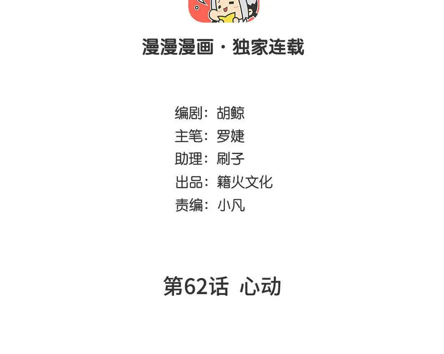 第62话 心动3