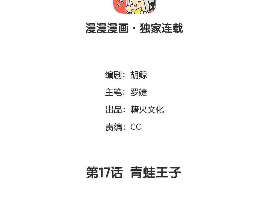 第17话 青蛙王子3
