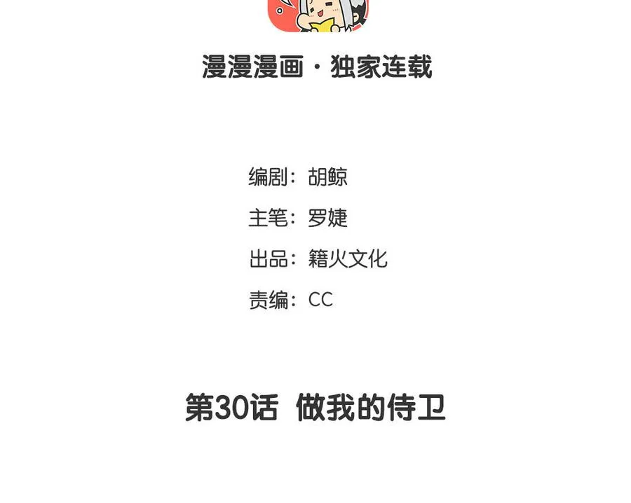 第30话 做我的侍卫3