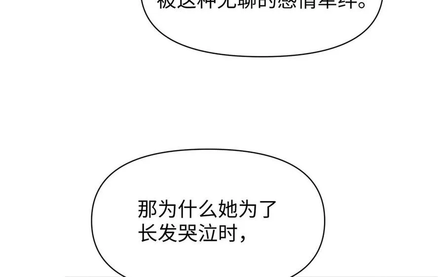 第109话 长发与眼泪141