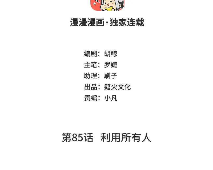 第85话 利用所有人3