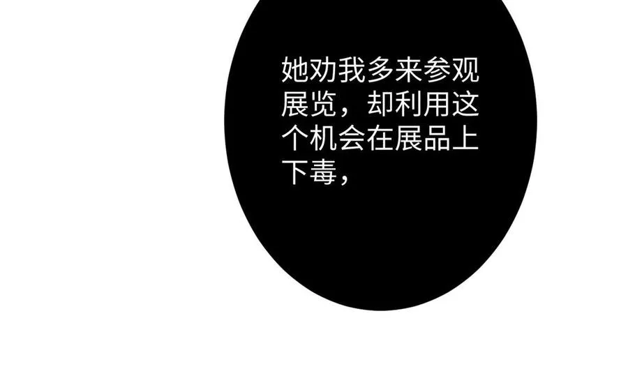 第50话 下毒122