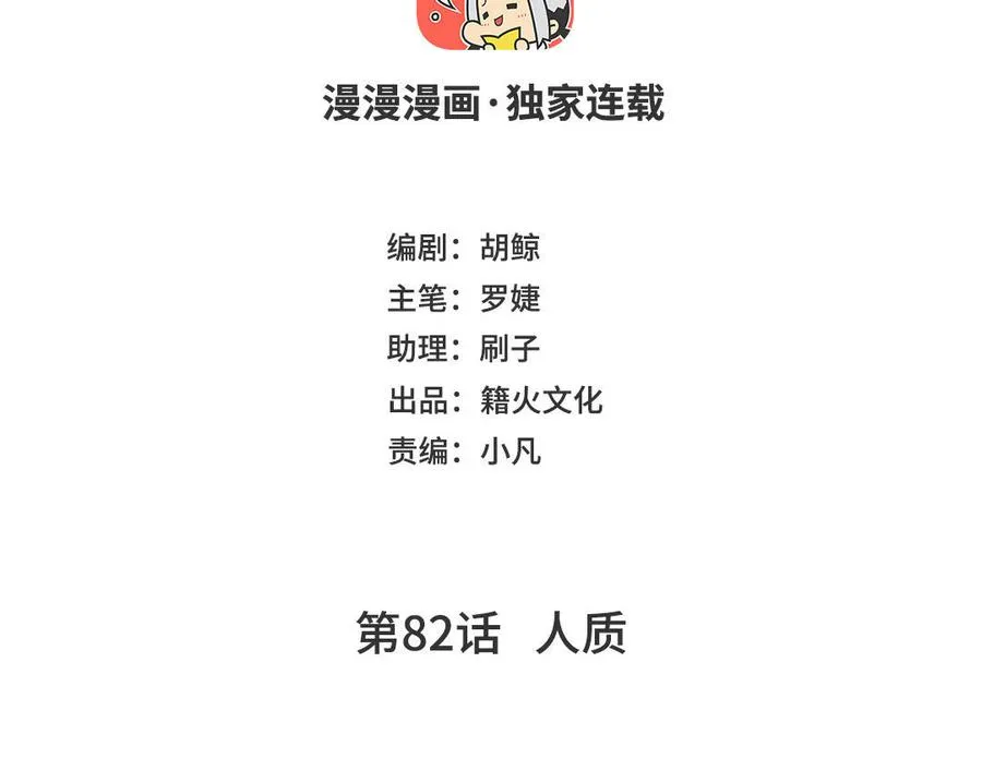 第82话 人质3