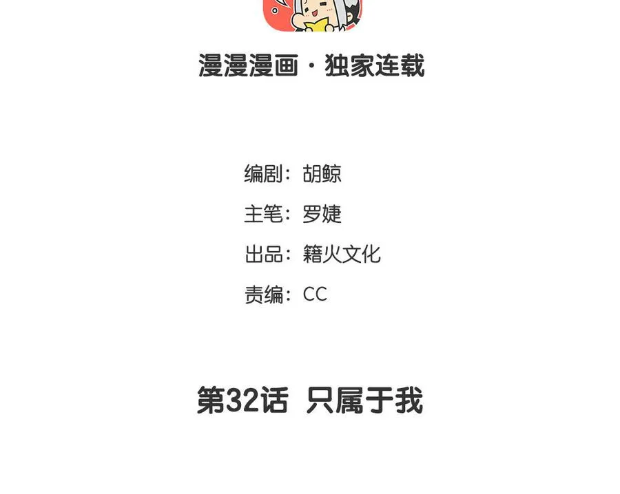 第32话 只属于我3