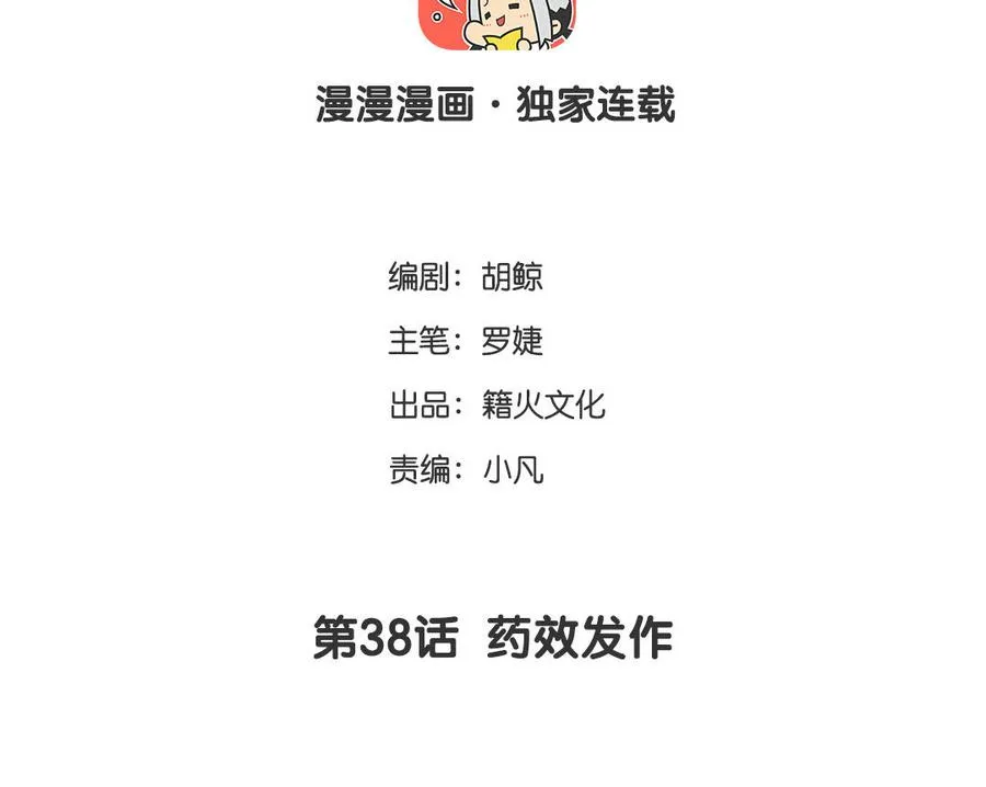 第38话 药效发作3