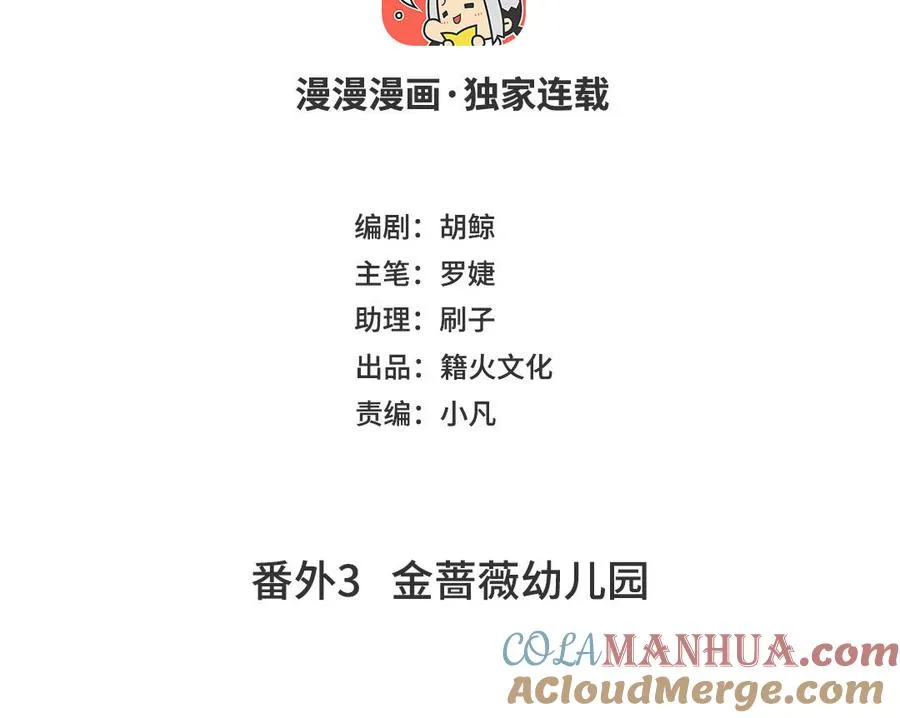 番外3 金蔷薇幼儿园3