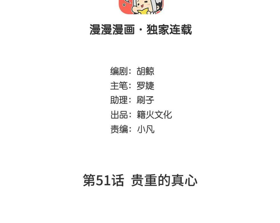 第51话 贵重的真心3