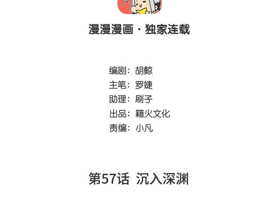 第57话 沉入深渊3