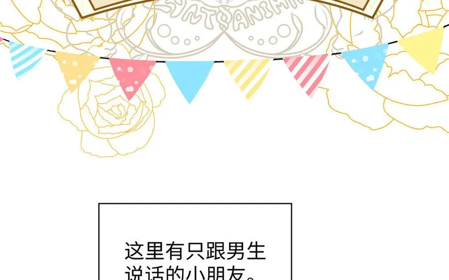 番外3 金蔷薇幼儿园5