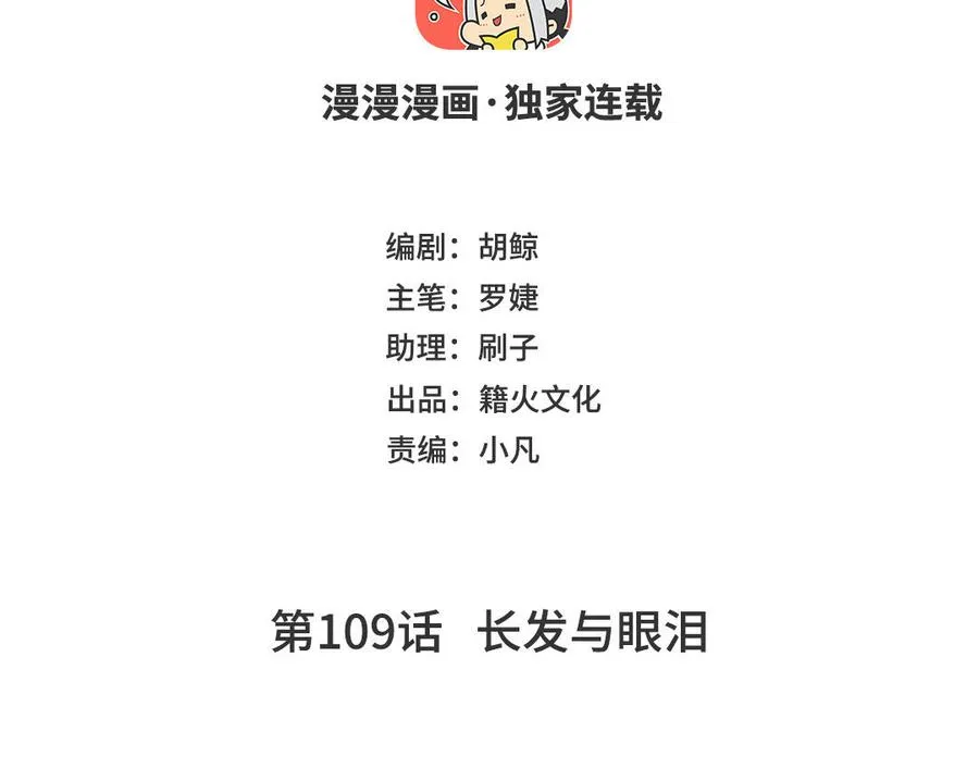 第109话 长发与眼泪3