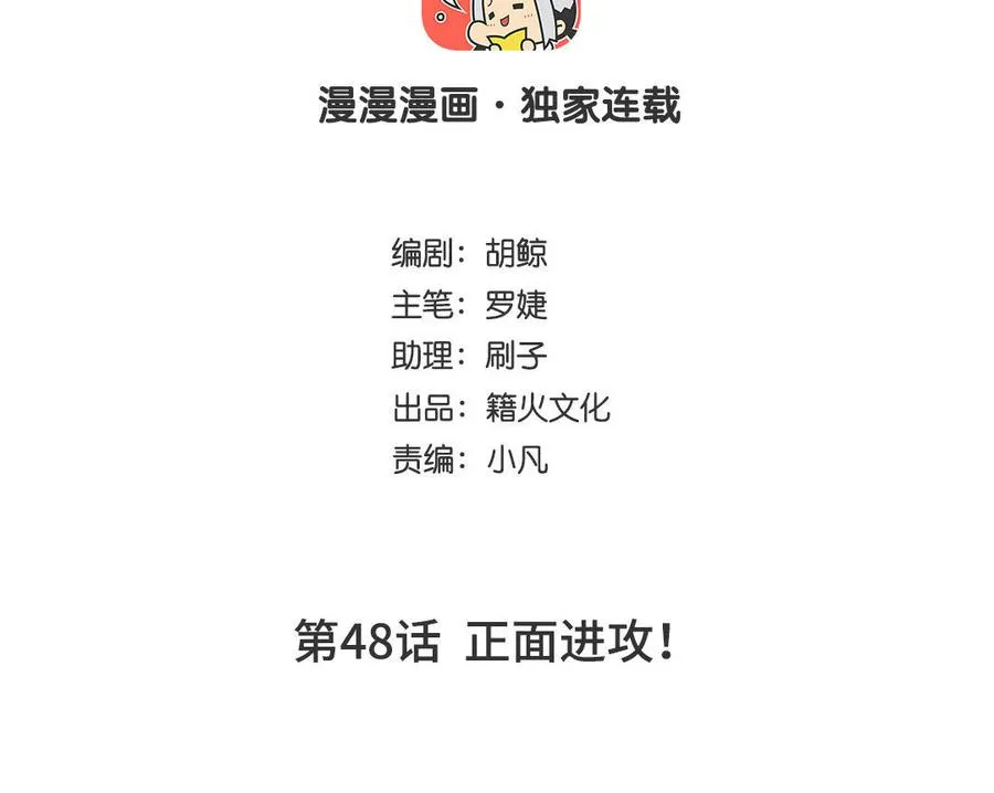 第48话 正面进攻！3