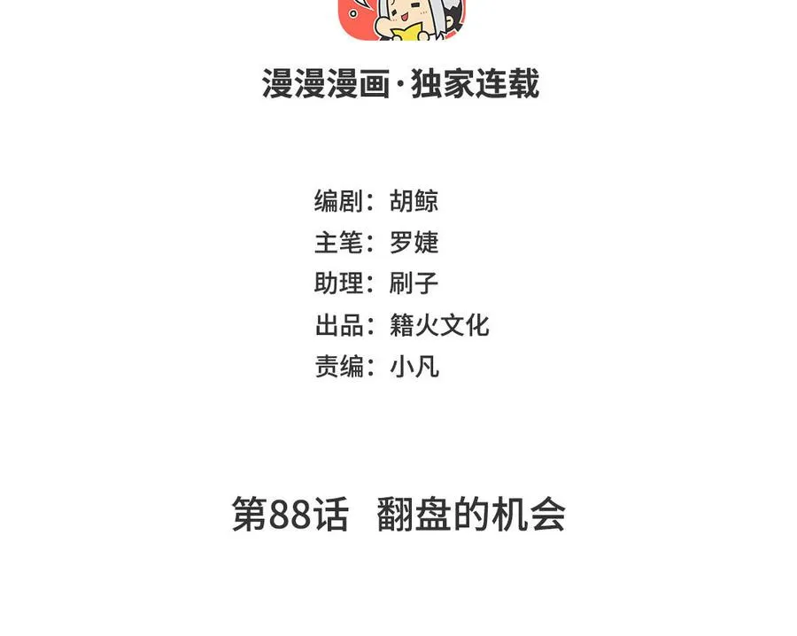 第88话 翻盘的机会3