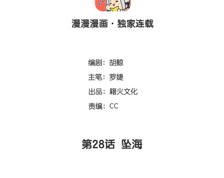 第28话 坠海3