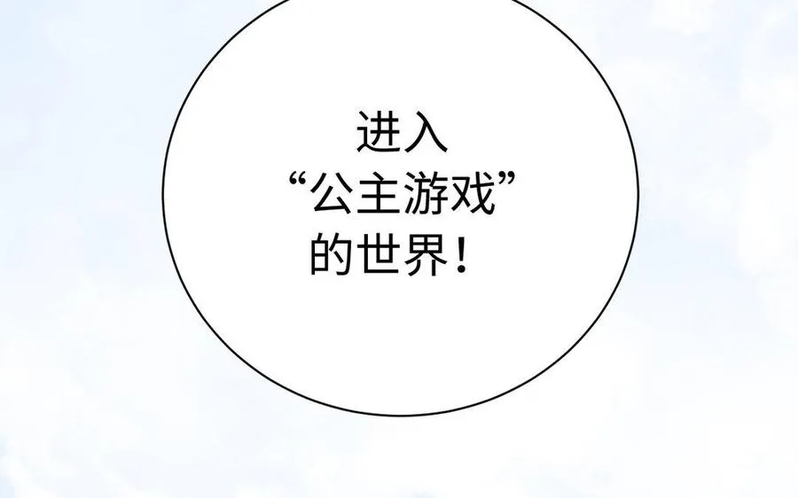 第1话 公主游戏97