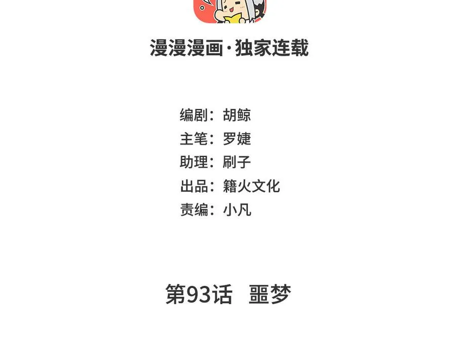 第93话 噩梦3