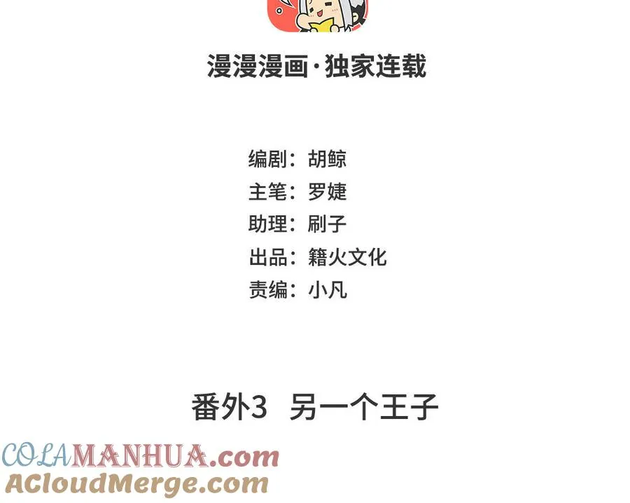 番外3 另一个王子3