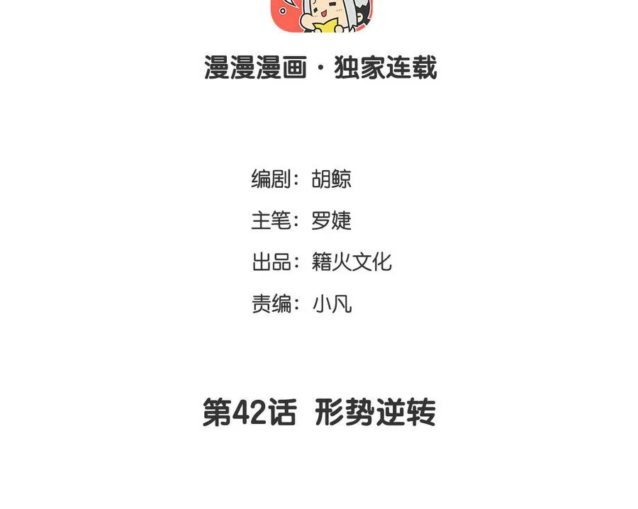 第42话 形势逆转3
