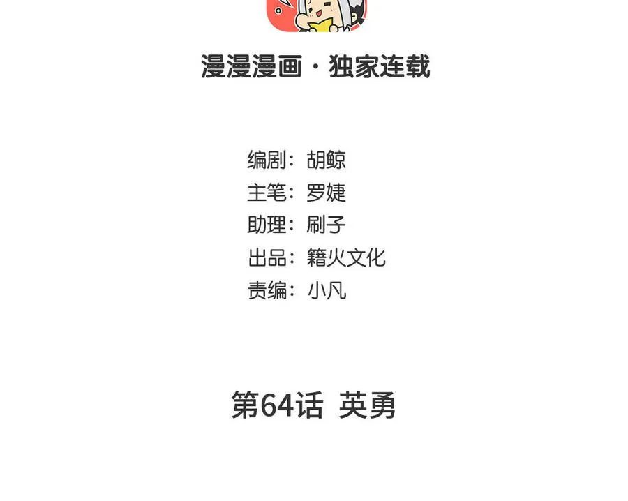 第64话 英勇3