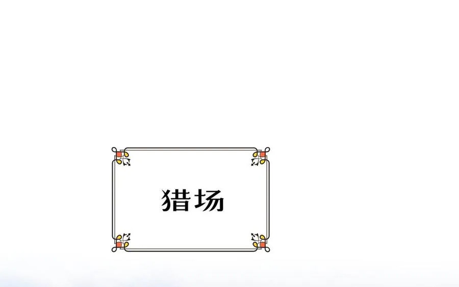 第34话 王子的马术课26