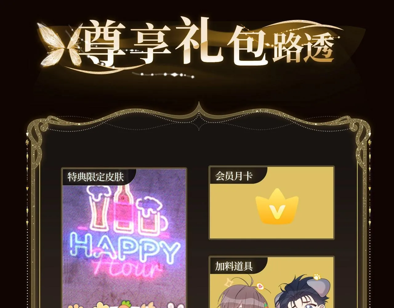 谈恋爱特典季·2月6日 新年贴贴上线~6