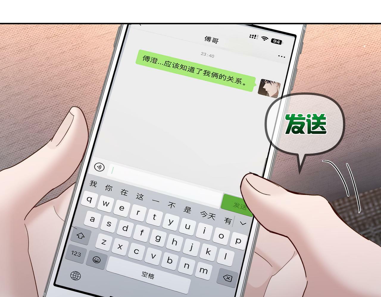 第44话：傅澄撞破秘情45