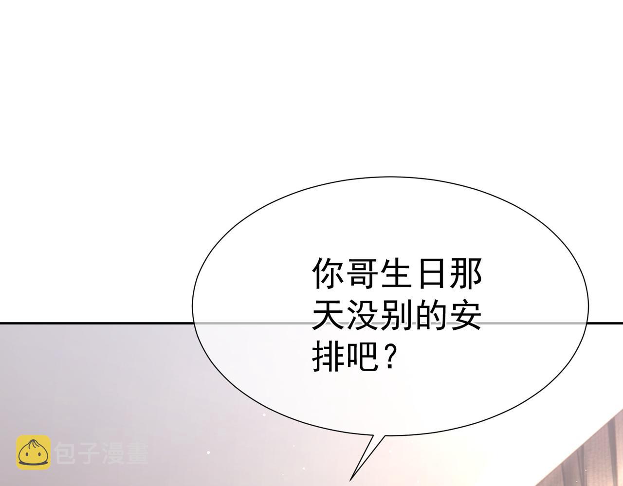第9话：示好的甜点8