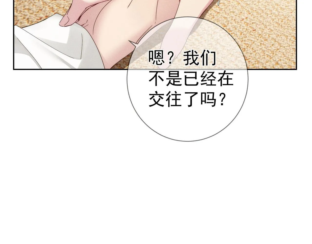 第123话：确认关系7