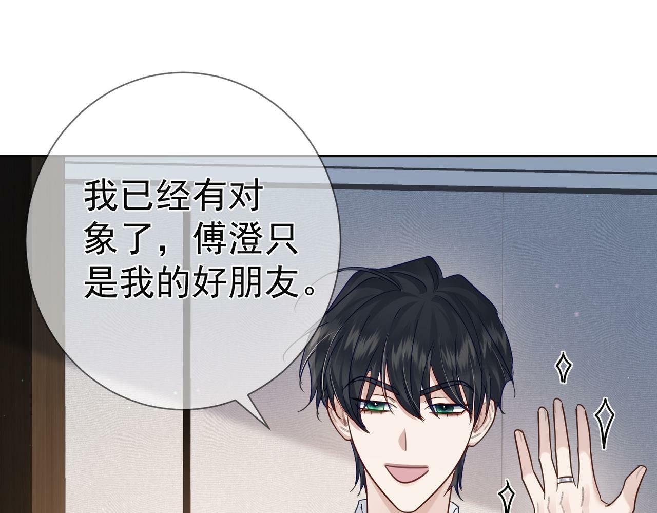 第52话：完结番外 傅澄与他的室友51