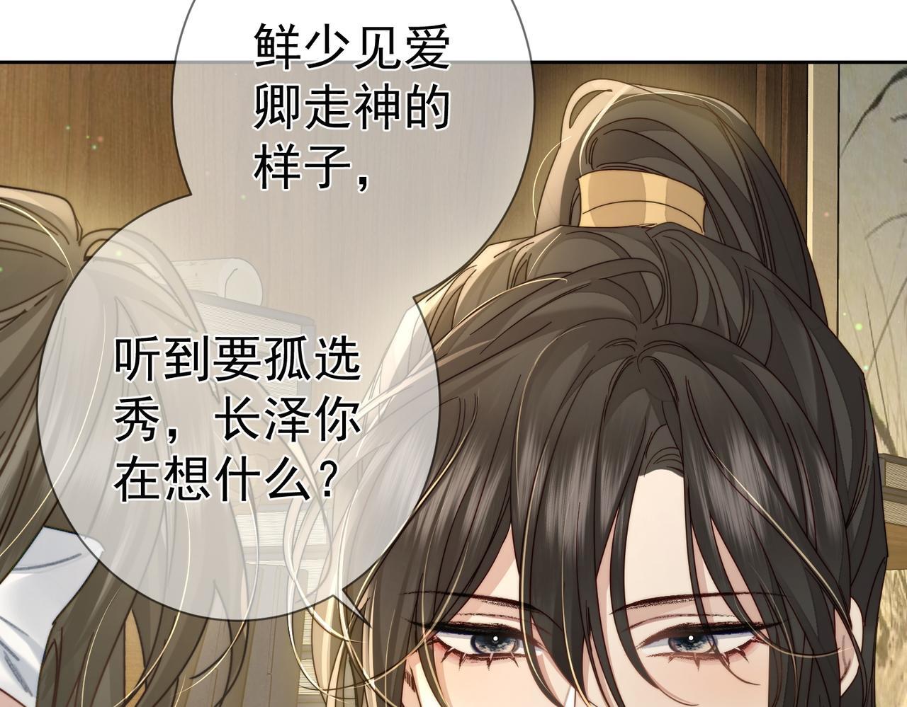 第81话：隐瞒和怀疑76