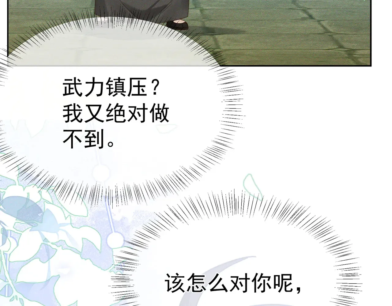 第137话：恶龙32