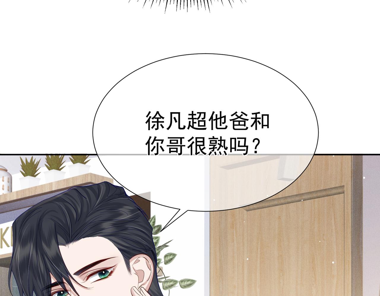 第8话：听墙角17