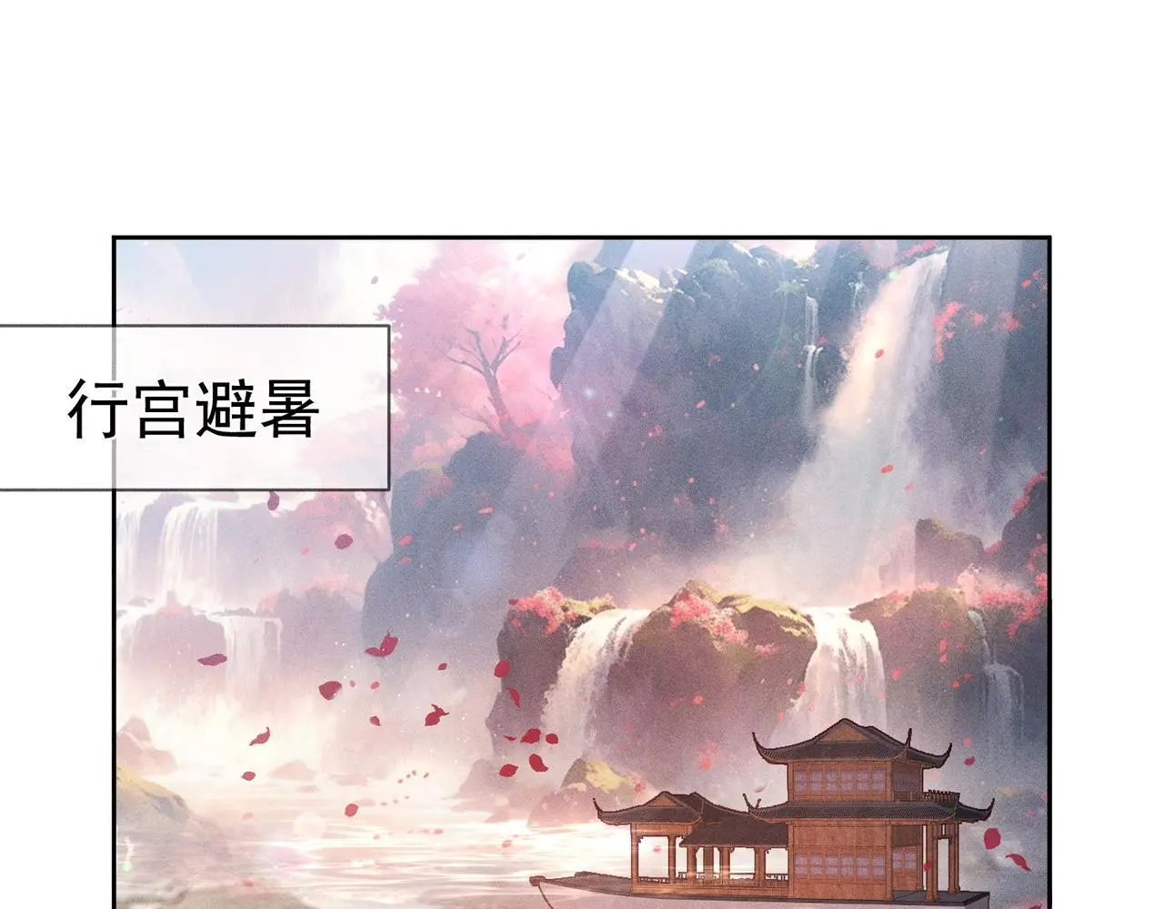 第89话：行宫31