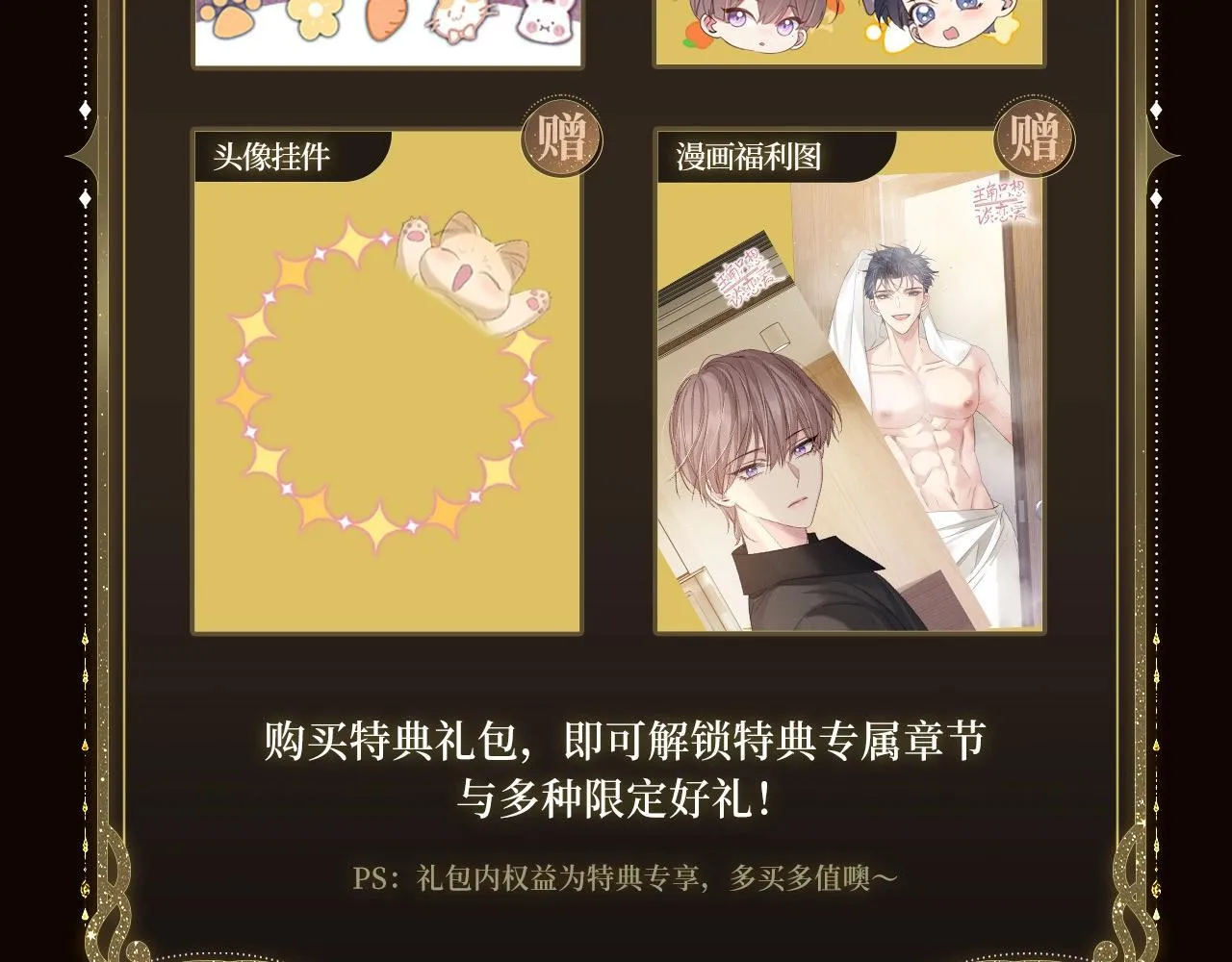 谈恋爱特典季·2月6日 新年贴贴上线~7